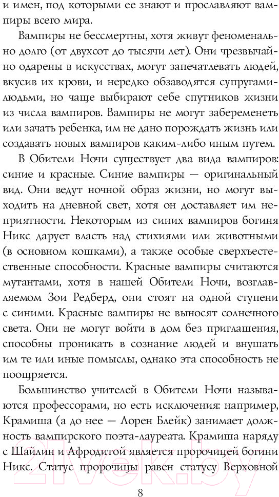 Художественная книга АСТ Любимая. Обитель ночи (Каст Ф., Каст К.) — фото 6