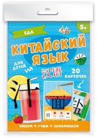 

Наглядное пособие Феникс+, Китайский язык Еда / 50789