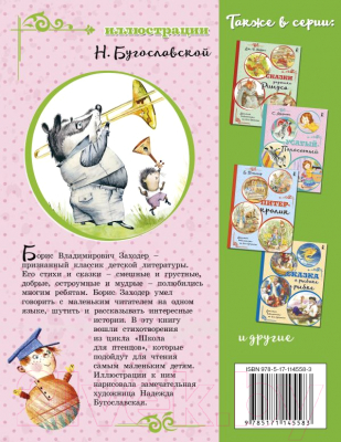 Книга АСТ Любимые стихи (Заходер Б.В.)