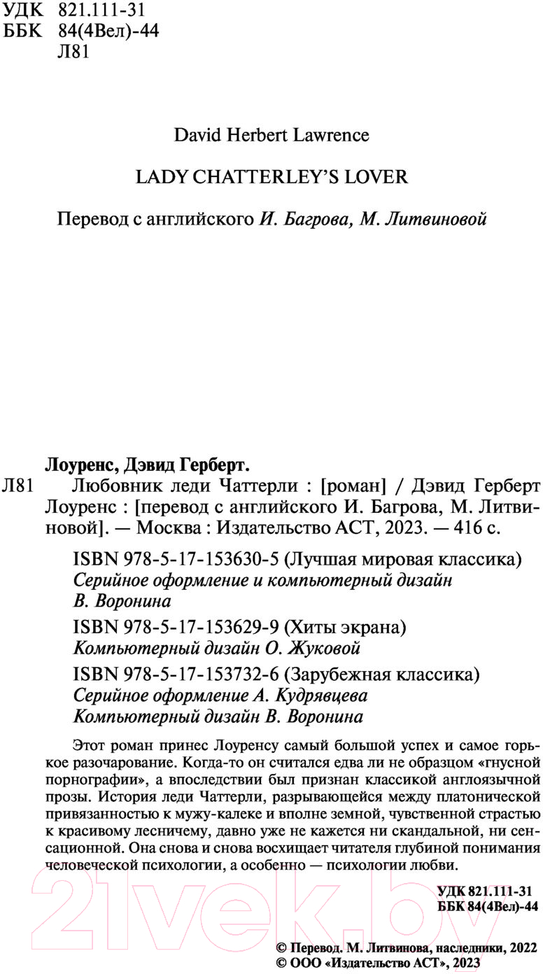 Художественная книга АСТ Любовник леди Чаттерли. Хиты экрана (Лоуренс Д.) — фото 3