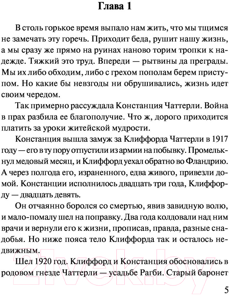 Художественная книга АСТ Любовник леди Чаттерли. Хиты экрана (Лоуренс Д.) — фото 4