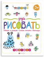 

Раскраска Феникс+, Учусь рисовать Фэнтези / 59853001