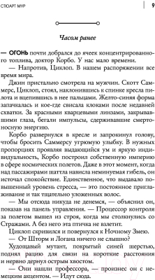 Книга АСТ Люди Икс. Темный Феникс. Вселенная Марвел (Мур С.)