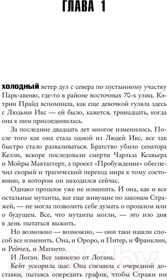 Художественная книга АСТ Люди Икс Дни минувшего будущего (Ирвин А.) — фото 5