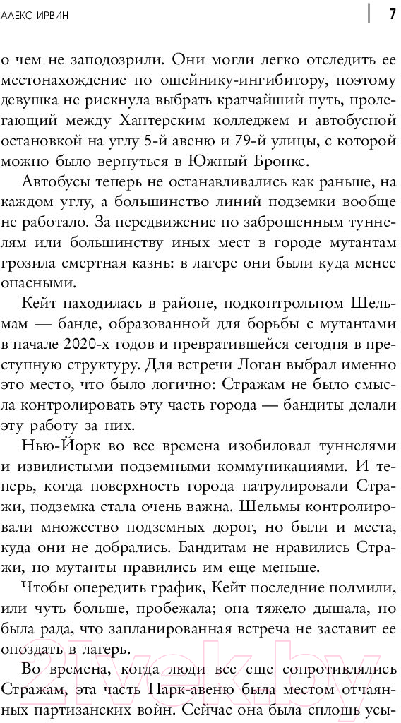 Художественная книга АСТ Люди Икс Дни минувшего будущего (Ирвин А.) — фото 6