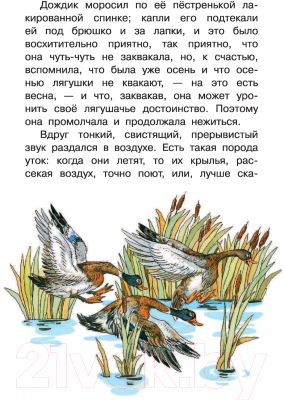 Книга АСТ Лягушка-путешественница и другие сказки о животных