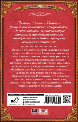 Книга АСТ Магическая Академия, или Жизнь без красок (Герасимова Г.)