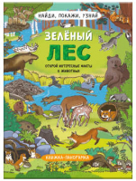 

Развивающая книга, Найди, покажи, узнай Зеленый лес / 59045
