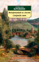 

Книга, Вычеркнутый из жизни. Северный свет