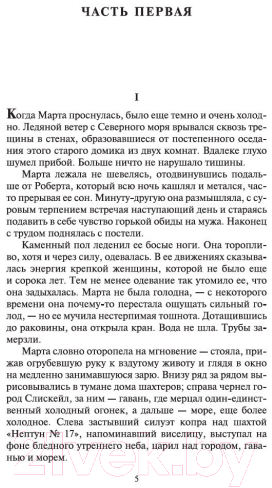 Художественная книга Азбука Звезды смотрят вниз (Кронин А.) — фото 2