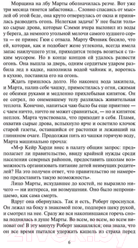 Художественная книга Азбука Звезды смотрят вниз (Кронин А.) — фото 3
