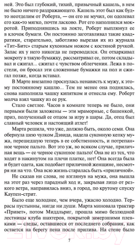 Художественная книга Азбука Звезды смотрят вниз (Кронин А.) — фото 4