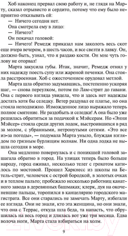 Художественная книга Азбука Звезды смотрят вниз (Кронин А.) — фото 6
