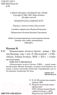 Книга Азбука Невыносимая легкость бытия / 9785389062238 (Кундера М.)