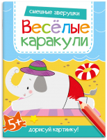 

Раскраска Феникс+, Веселые каракули Смешные зверушки / 58648