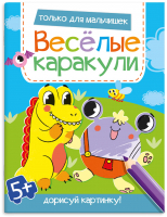 

Раскраска Феникс+, Веселые каракули Только для мальчишек / 58649