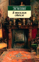 

Книга Азбука, В тусклом стекле