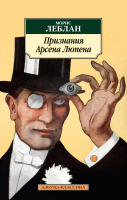 

Книга, Признания Арсена Люпена
