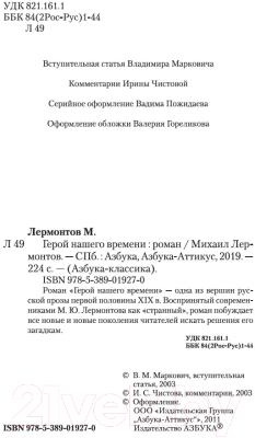 Книга Азбука Герой нашего времени (Лермонтов М.)