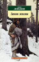 

Книга, Закон жизни