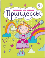 

Раскраска Феникс+, Для девочек Принцессы / 63623