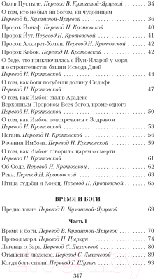 Книга Азбука Время и боги (Лорд Дансейни)