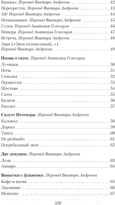 Книга Азбука Луна и Смерть (Лорка Ф.Г.)