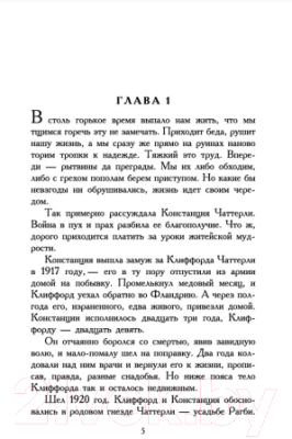 Книга Азбука Любовник леди Чаттерли (Лоуренс Д.Г.)