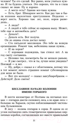Книга Азбука Педагогическая поэма (Макаренко А.)