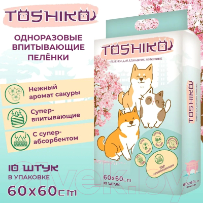 Одноразовая пеленка для животных Toshiko С ароматом сакуры 60x60см (10шт)