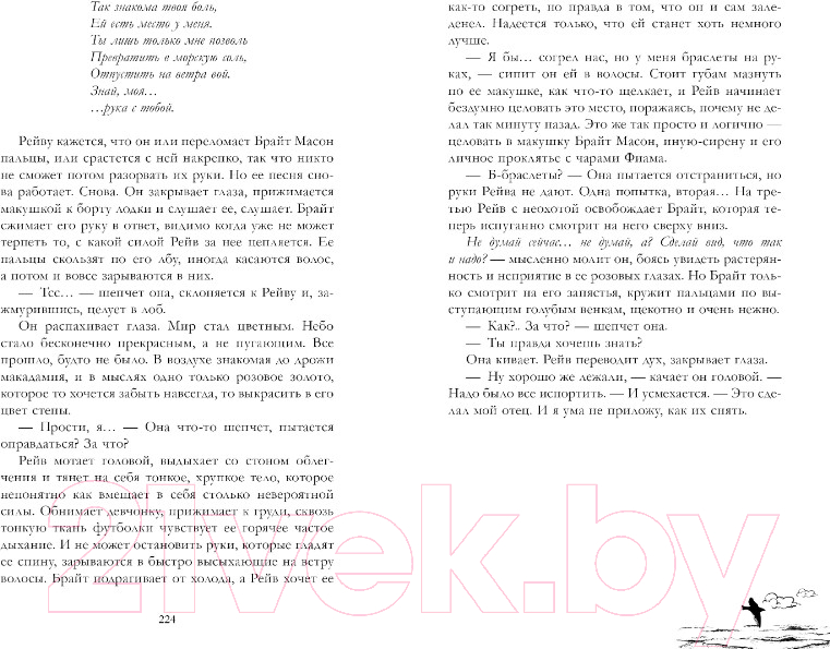 Художественная книга CLEVER #trendbooks_magic. Академия Весны (Левина К.) — фото 5