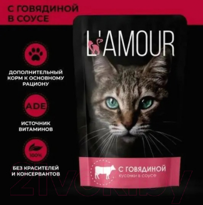 Влажный корм для кошек L'amour С говядиной в соусе (75г)