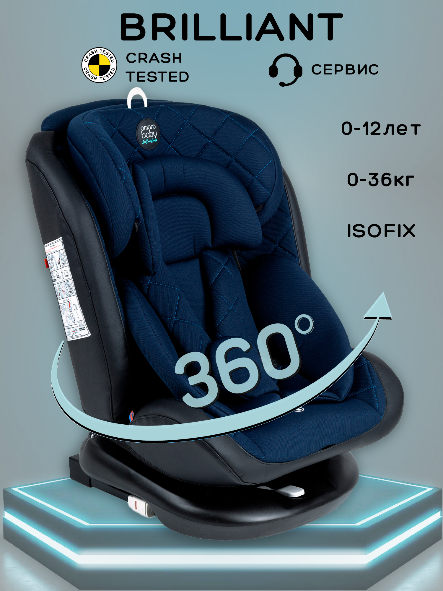 Автокресло Amarobaby Brilliant Isofix / AMARO-2003-BrSi