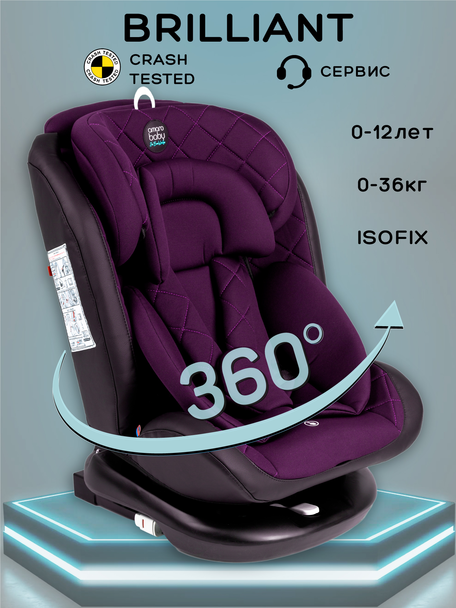 Автокресло Amarobaby Brilliant Isofix / AMARO-2003-BrF