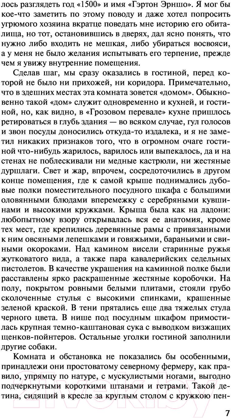 Художественная книга АСТ Грозовой перевал. Лучшая мировая классика (Бронте Э.) — фото 6