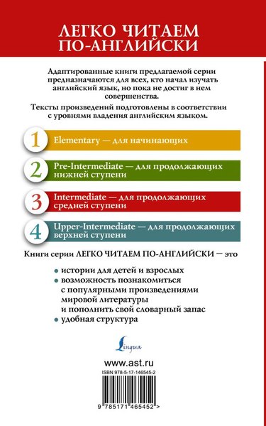 Книга АСТ Грозовой перевал. Уровень 3. Легко читаем по-английски (Бронте Эмили)