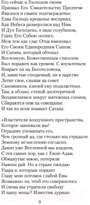 Книга Азбука Возвращенный рай (Мильтон Дж.)