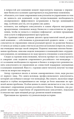 Книга Альпина Одиссея российского топ-менеджера (Мазурин Д.)