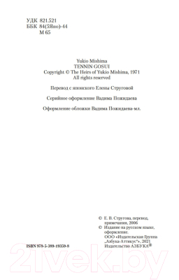 Книга Азбука Падение ангела (Мисима Ю.)