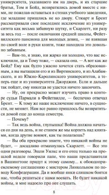 Набор книг Азбука Унесенные ветром в 2-х томах (Митчелл М.)