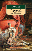 Книга Азбука Тартюф, или Обманщик (Мольер) - 