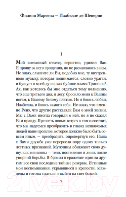 Книга Азбука Превратности любви (Моруа А.)