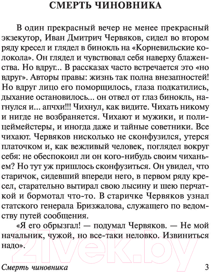 Художественная книга АСТ Дама с собачкой. Эксклюзив Русская классика (Чехов А.П.) — фото 4