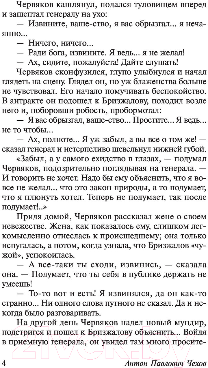 Художественная книга АСТ Дама с собачкой. Эксклюзив Русская классика (Чехов А.П.) — фото 5