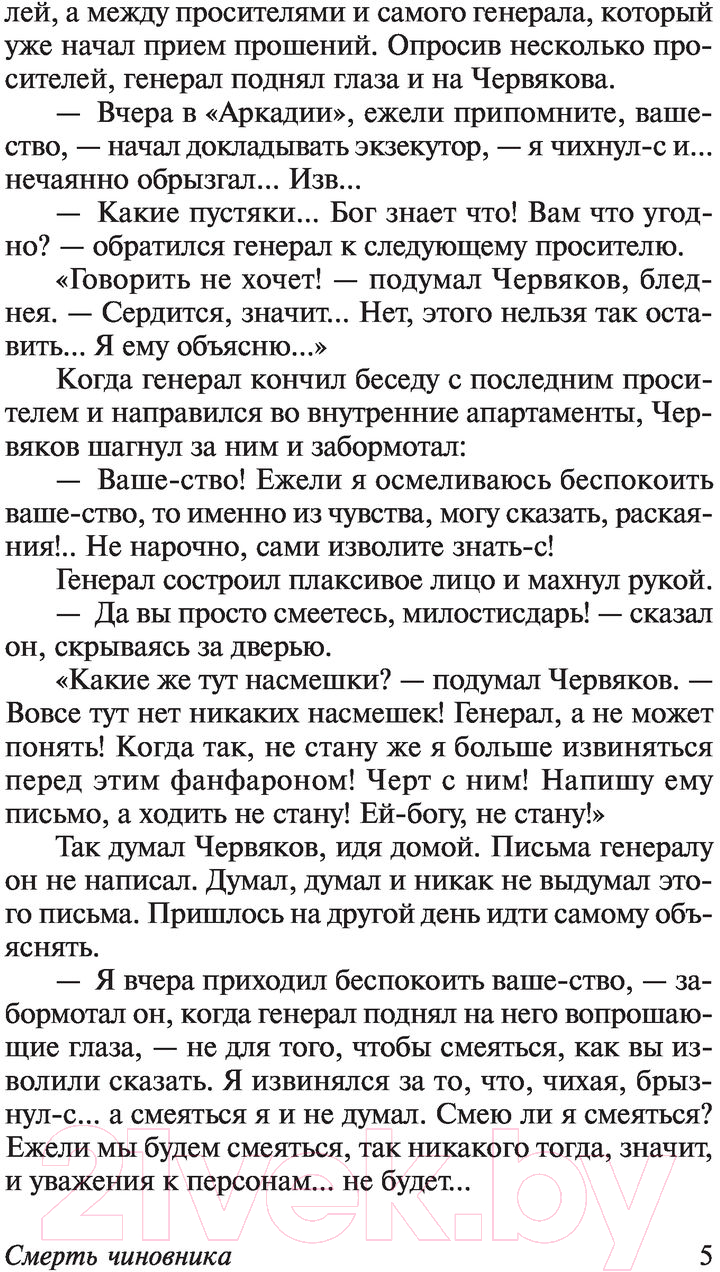 Художественная книга АСТ Дама с собачкой. Эксклюзив Русская классика (Чехов А.П.) — фото 6