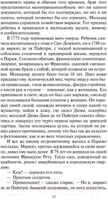 Книга Азбука Три Дюма (Моруа А.)