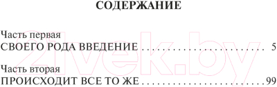 Набор книг Азбука Человек без свойств в 2-х томах (Музиль Р.)