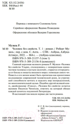 Набор книг Азбука Человек без свойств в 2-х томах (Музиль Р.)