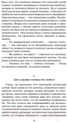 Набор книг Азбука Человек без свойств в 2-х томах (Музиль Р.)