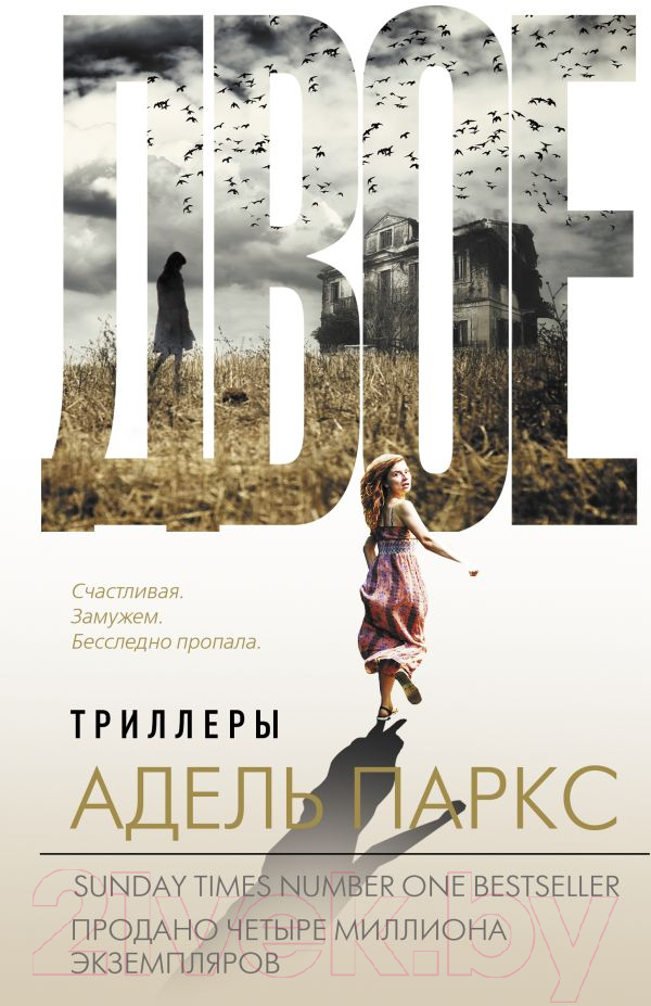 Художественная книга АСТ Двое (Паркс А.)
